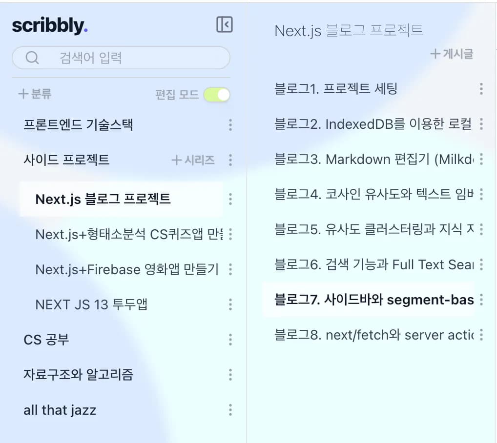 Next.js 블로그 프로젝트
